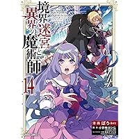 境界迷宮と異界の魔術師 全巻 漫画 本 セット（1-13巻） 81ivN8OwYzL._UF350,350_QL50_.jpg