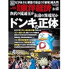 週刊東洋経済　2019年3/30号 [雑誌]