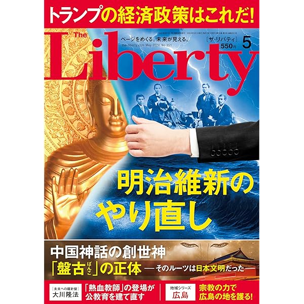 Amazon.co.jp: 不況に打ち克つ仕事法 (OR books) : 大川隆法: 本