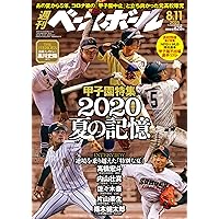 週刊ベースボール 2025年 8/4号 | 週刊ベースボール編集部 |本