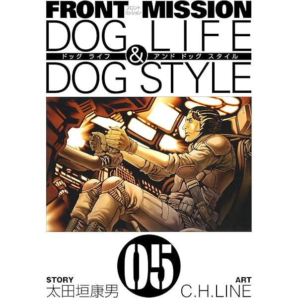 FRONT MISSION DOG LIFE & DOG STYLE 1巻 (デジタル版ヤング