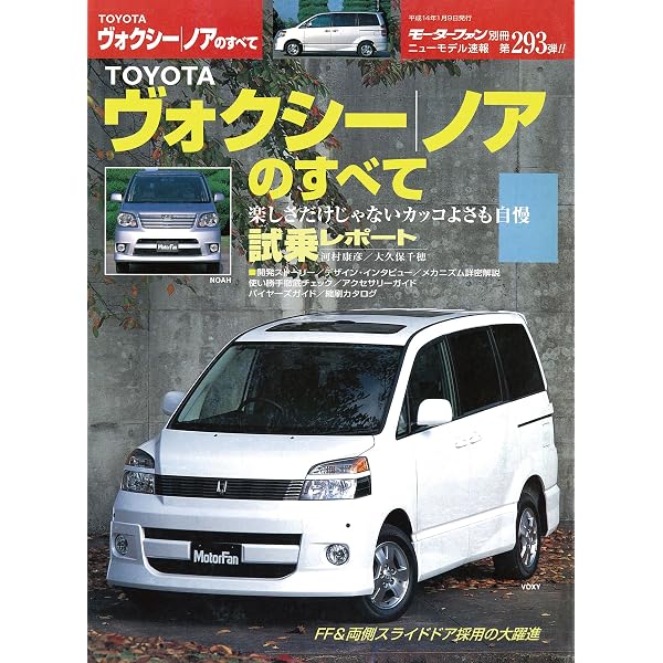 Amazon.co.jp: ニューモデル速報 第392弾 新型ヴォクシー／ノアの
