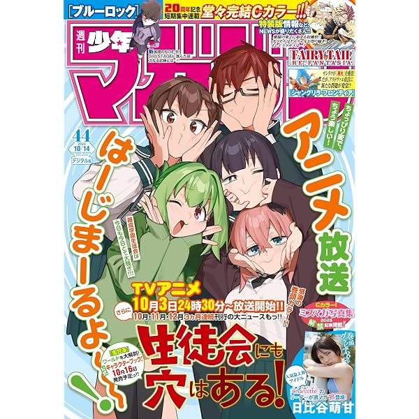 Amazon.co.jp: 週刊少年マガジン 2026年35号[2026年7月29日発売] [雑誌