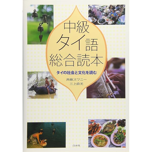 タイ日辞典 冨田竹二郎 タイ日大辞典改訂版 | 冨田竹二郎, 赤木攻 |本 