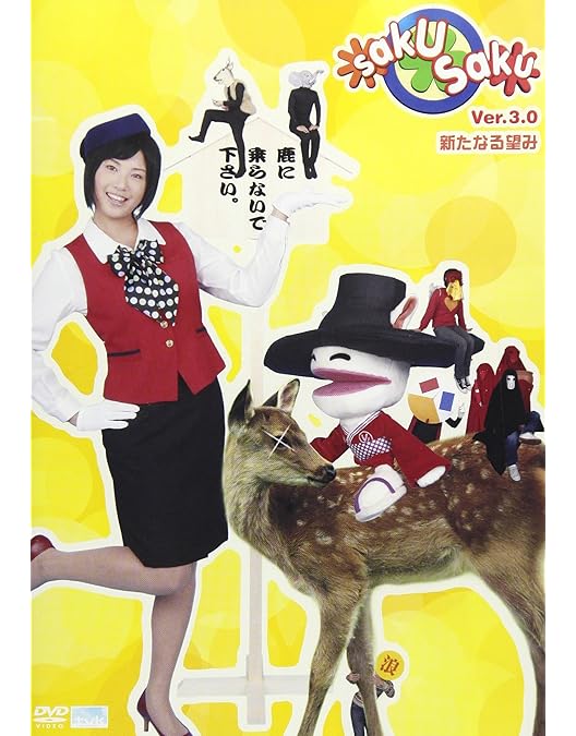 お笑い・バラエティ saku saku Ver.1.0 & 2.0 DVD Amazon.co.jp: saku saku Ver.1.0 [DVD] : 木村カエラ, 木村
