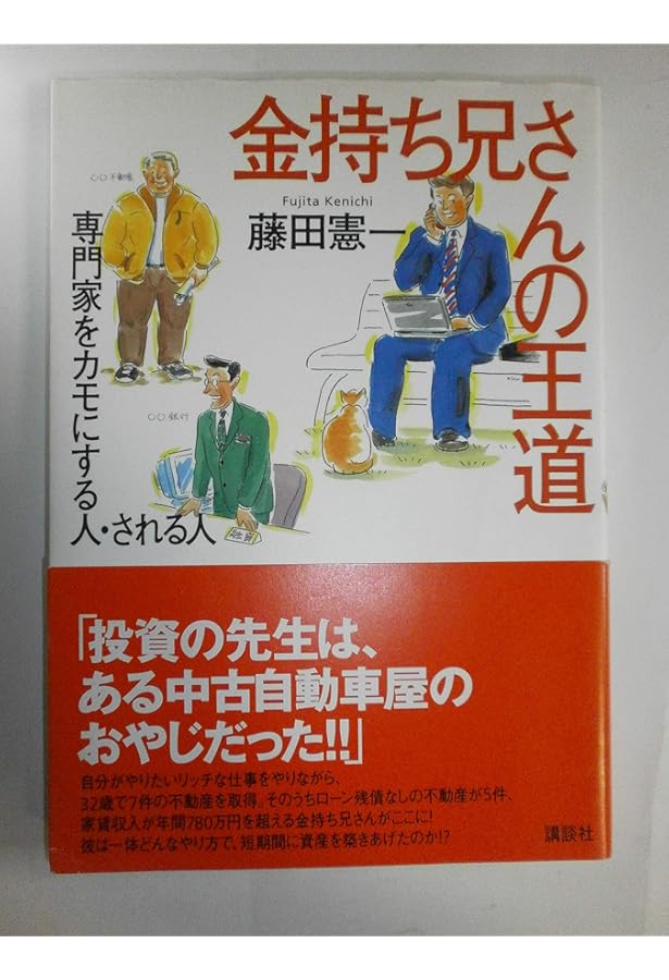 世界の不動産投資王が明かす お金持ちになれる「超」不動産投資の