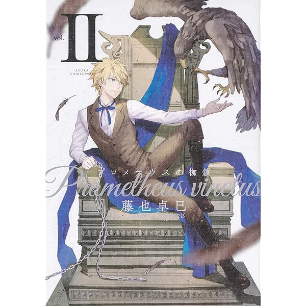 ◯プロメテウス　3冊セット◯ 51w-5iuxRXL._AC_UL210_SR210,