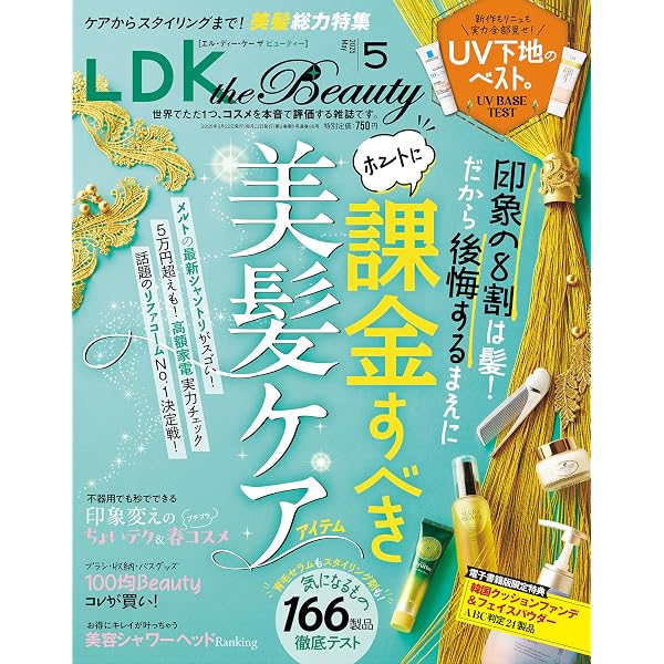 Amazon.co.jp: LDK the Beauty 2025年4月号【電子書籍版限定特典付き