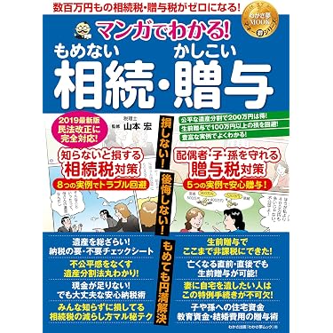 Amazon.co.jp ほしい物ランキング: 相続税・贈与税 で、ほしい物リスト