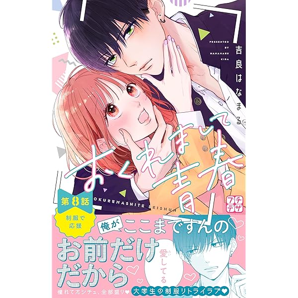 おくれまして青春 プチデザ（5） (デザートコミックス) | 吉良