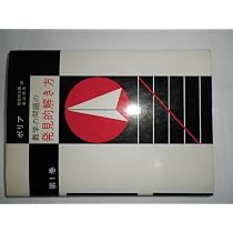 Amazon.co.jp: 数学の問題の発見的解き方 第1巻―問題解決の理解・学習