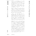 彼女の「正しい」名前とは何か ―第三世界フェミニズムの思想― 新装版