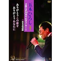 テレビ東京開局50周年記念『演歌の花道』DVD-BOX