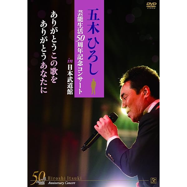 テレビ東京開局50周年記念『演歌の花道』DVD-BOX