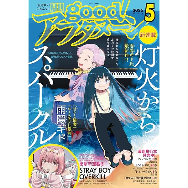 good！アフタヌーン 2024年11号 [2024年10月7日発売] [雑誌] | 芳賀概