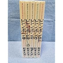 ピンポン コミック 全5巻完結セット (Big spirits comics