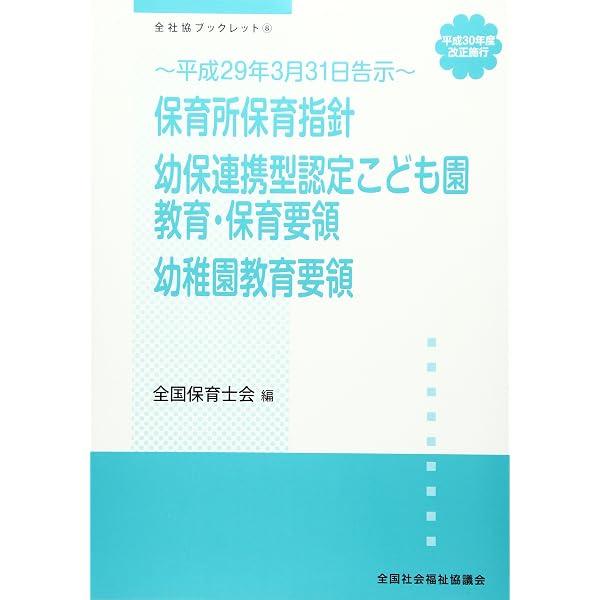 母とおさなごの歌(新版) | 財団法人 全日本私立幼稚園幼児教育研究機構