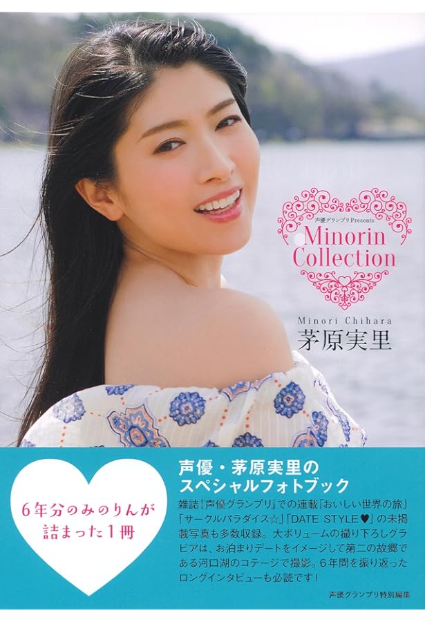 Amazon.co.jp: 茅原実里ファースト写真集 Crescendo : ボイスニュー