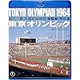 東京オリンピック<4K リマスターBlu-ray>