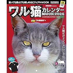 Amazon.co.jp: 【2026年版】保護ねこカレンダー（5） : インテルフィン: 本