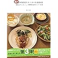 続々・体脂肪計タニタの社員食堂 ~減塩なのにおいしい500kcalまんぷく定食~