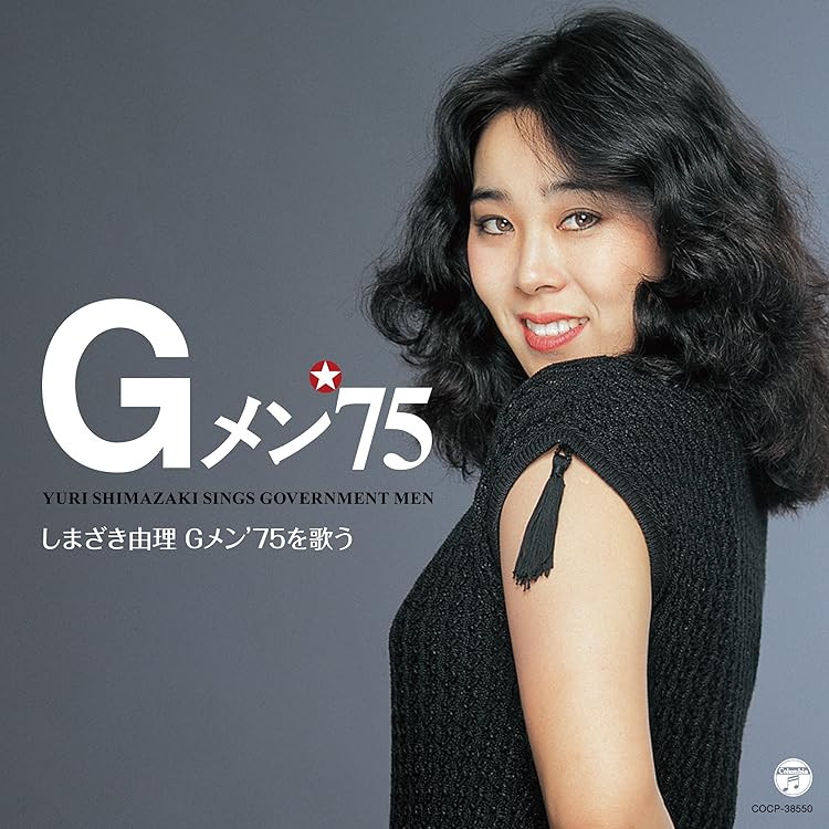 Amazon.co.jp: Gメン′75 シングルコレクション: ミュージック