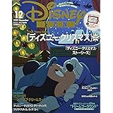 ディズニーファン 2022年 12 月号 [雑誌]