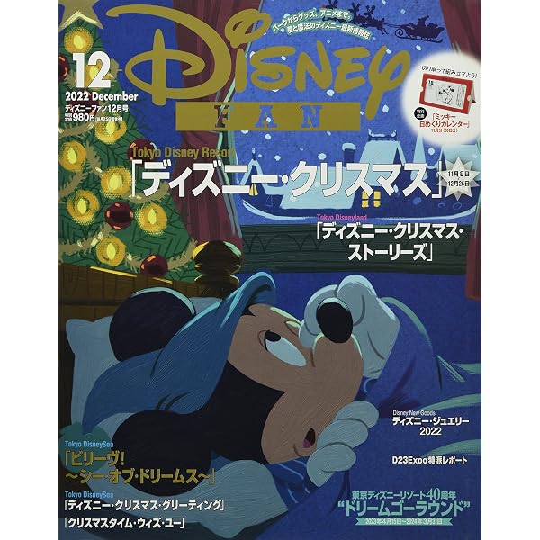 ディズニーファン 2023年 01 月号 [雑誌] | 講談社 |本 | 通販 | Amazon