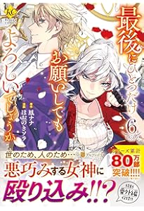 最後にひとつだけお願いしてもよろしいでしょうか (5) (Regina COMICS