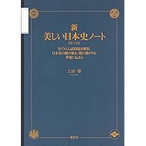 新・美しい日本史ノート〔第2版〕: 全ての入試問題を解析。日本史の縦