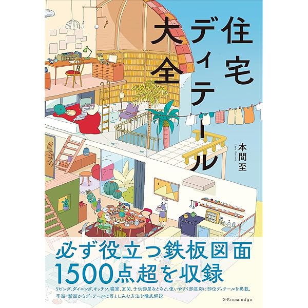 巨匠たちの住宅: 20世紀住空間の冒険 | 淵上正幸 |本 | 通販 | Amazon