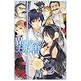 異世界人の手引き書2 (カドカワBOOKS)