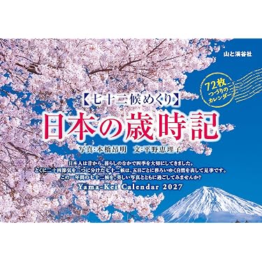 Amazon.co.jp 売れ筋ランキング: 季語・歳時記 の中で最も人気のある