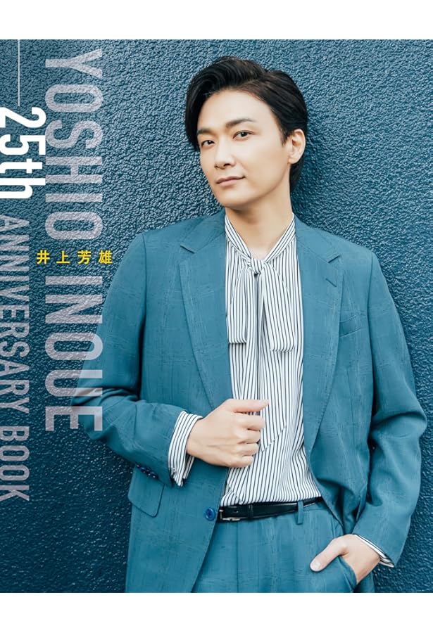 井上芳雄 35 on the way to… | 井上芳雄(責任編集) |本 | 通販 | Amazon