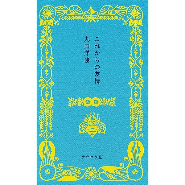 けやき少年 歌集 （かりん叢書） / 渡辺 松男 / 砂子屋書房 けやき少年 歌集 （かりん叢書） / 渡辺 松男 / 砂子屋書房