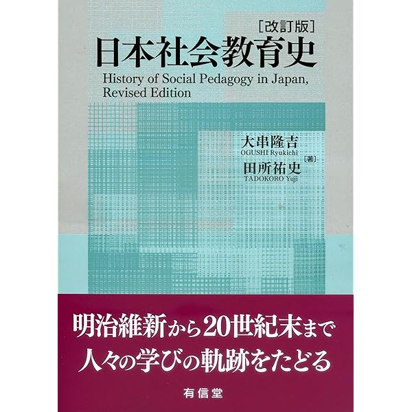 地域に根ざす民衆文化の創造 〔「常民大学」の総合的研究〕 | 北田耕也