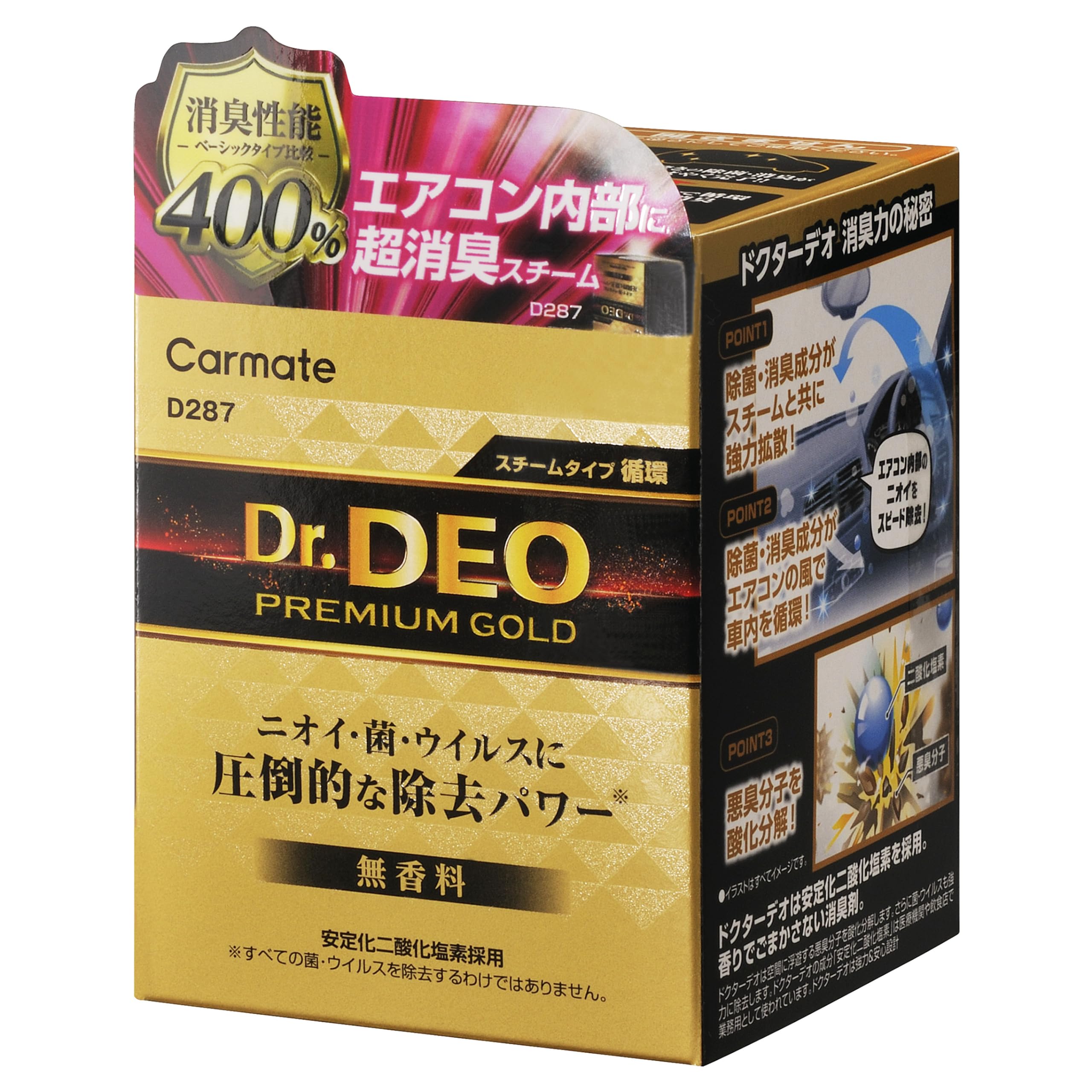 カーメイト(Carmate) Dr.DEO 車用 強力 除菌 消臭剤 【消臭性能400%】 スチーム消臭 エアコン 用 使い切り 無香料 D287 | ドクターデオ プレミアム ゴールド エアコン内部 循環 ニオイ 菌 ウイルス 除去 リセット スピ