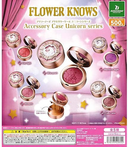 Amazon | Flower Knows アクセサリーケース 月光人魚シリーズ × 全5種