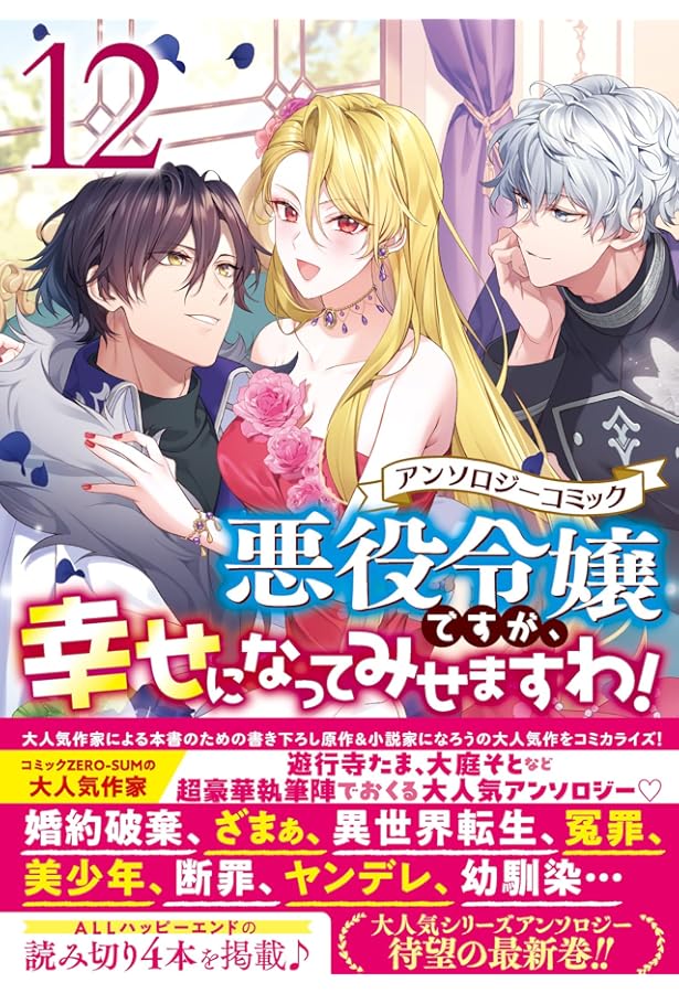 Amazon.co.jp: 悪役令嬢ですが、幸せになってみせますわ