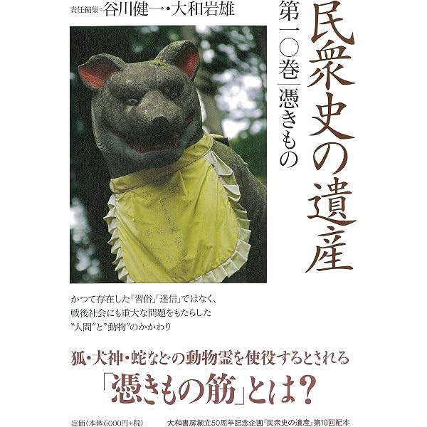 民衆史の遺産 第1巻 山の漂泊民 サンカ・マタギ・木地屋 | 谷川 健一