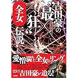 ぼくの週プロ青春記 90年代プロレス全盛期と その真実 朝日文庫 小島 和宏 本 通販 Amazon