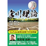 機動破壊のすべて 生みの親からの遺言状 葛原 美峰 本 通販 Amazon