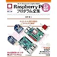 Wi-Fi/Bluetooth/ZigBee無線用Raspberry Piプログラム全集 (マイコン活用シリーズ)