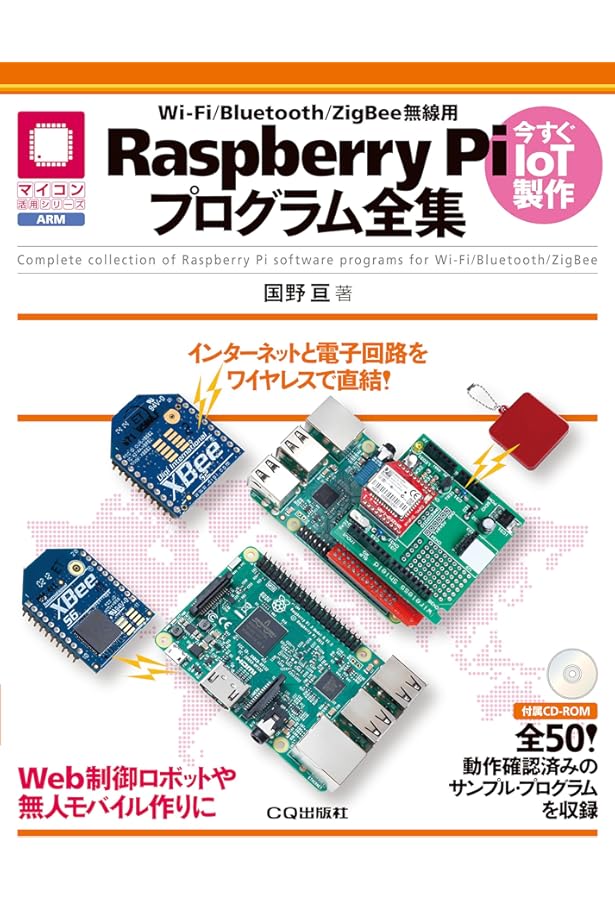ZigBee/Wi-Fi/Bluetooth無線用Arduinoプログラム全集: 定番モジュール