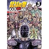 北斗の拳 拳王軍ザコたちの挽歌 2 ゼノンコミックス 倉尾宏 武論尊 原哲夫 本 通販 Amazon