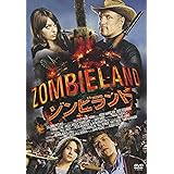 ゾンビランド [DVD]