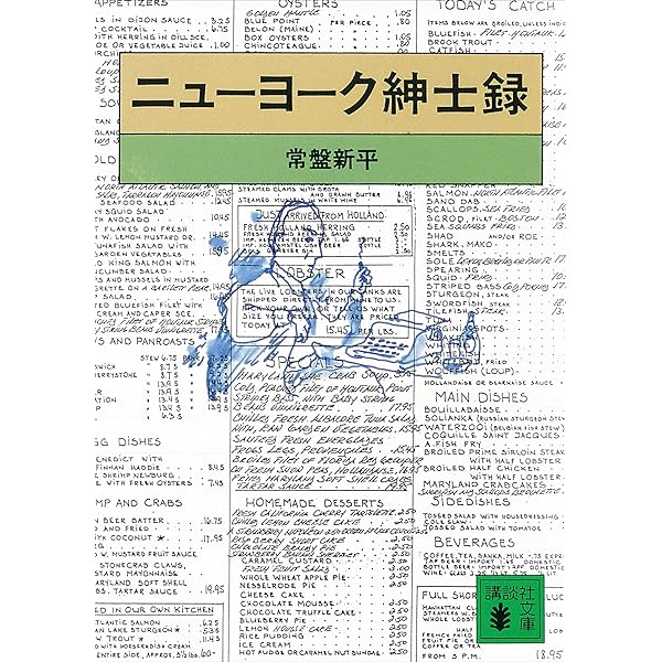【中古】 はじまりはジャズ・エイジ/講談社/常盤新平 はじまりはジャズ・エイジ (講談社文庫 と 13-1) | 常盤 新平