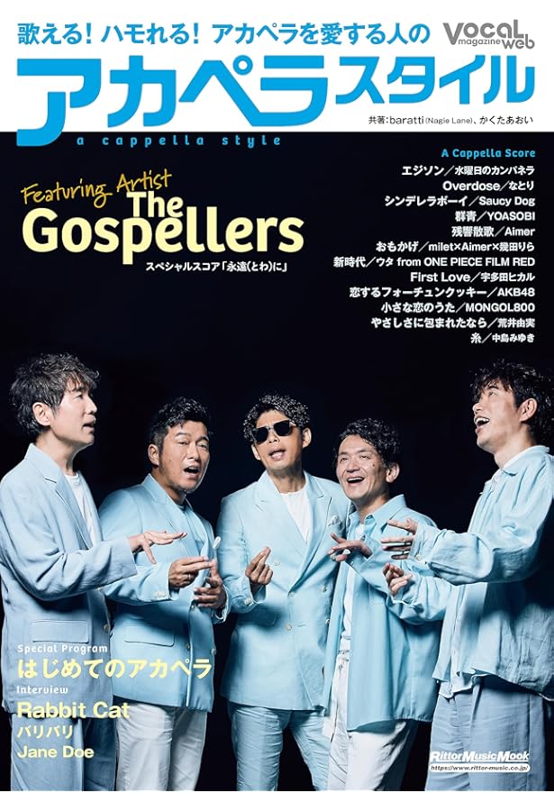 アカペラスタイルvol.3 (リットーミュージック・ムック) (Rittor Music