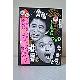 ダウンタウンのガキの使いやあらへんで!!ダウンタウン結成25年記念DVD 永久保存版(10)(罰)浜田・山崎・遠藤 絶対に笑ってはいけない警察24時!!