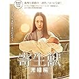 寄生獣 完結編 DVD 豪華版